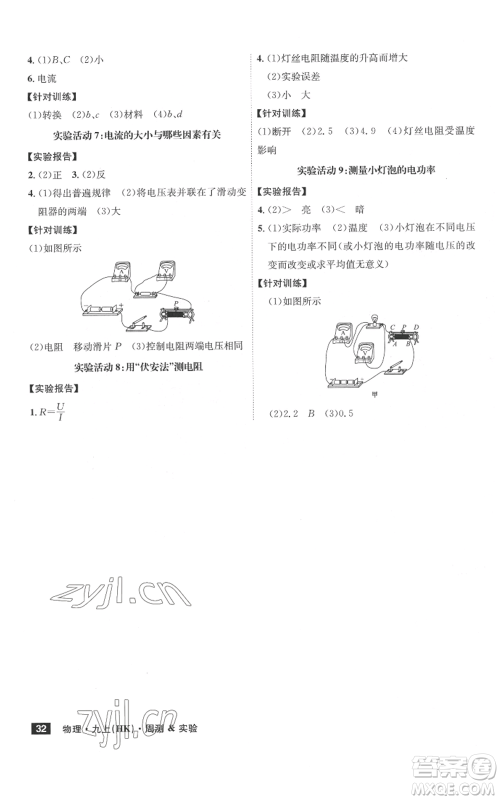 安徽师范大学出版社2022秋季课时A计划九年级上册物理沪科版参考答案