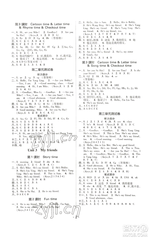江苏凤凰美术出版社2022秋季课时金练三年级上册英语江苏版参考答案 江苏凤凰美术出版社2022秋季课时金练三年级上册英语江苏版参考答案
