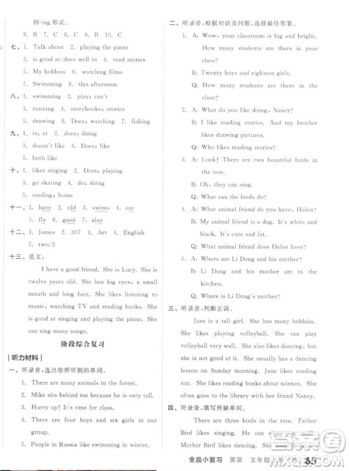 天津人民出版社2022全品小复习英语五年级上册YL译林版答案