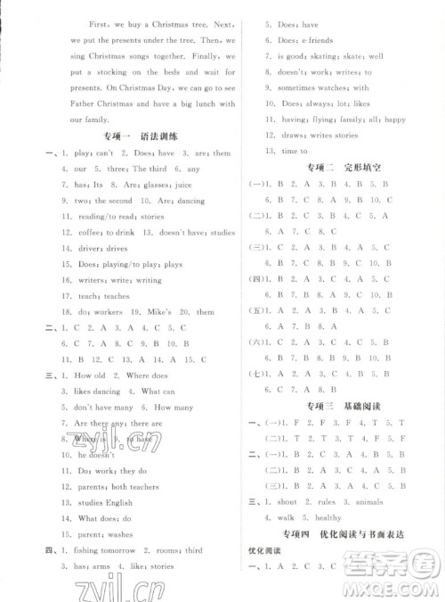 天津人民出版社2022全品小复习英语五年级上册YL译林版答案