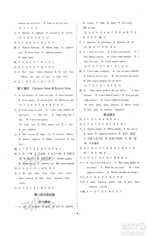 江苏凤凰美术出版社2022秋季课时金练四年级上册英语江苏版参考答案 江苏凤凰美术出版社2022秋季课时金练四年级上册英语江苏版参考答案