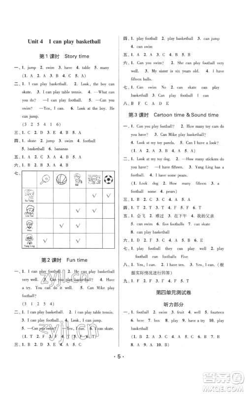 江苏凤凰美术出版社2022秋季课时金练四年级上册英语江苏版参考答案 江苏凤凰美术出版社2022秋季课时金练四年级上册英语江苏版参考答案