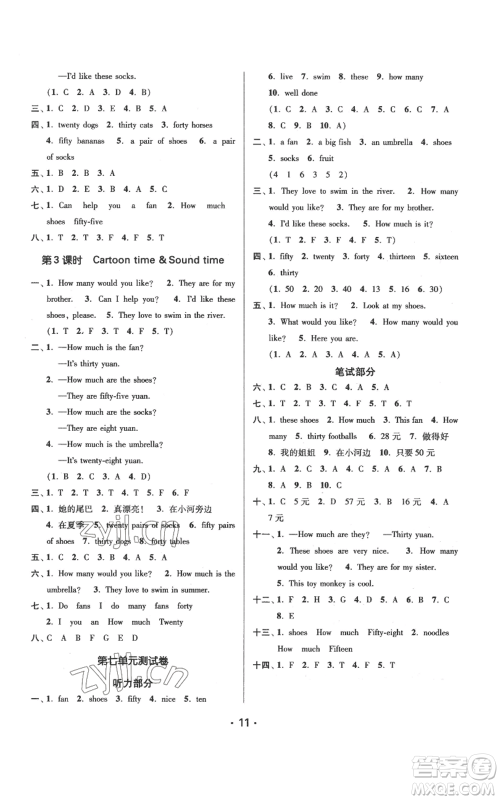 江苏凤凰美术出版社2022秋季课时金练四年级上册英语江苏版参考答案 江苏凤凰美术出版社2022秋季课时金练四年级上册英语江苏版参考答案