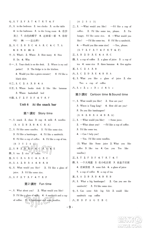 江苏凤凰美术出版社2022秋季课时金练四年级上册英语江苏版参考答案 江苏凤凰美术出版社2022秋季课时金练四年级上册英语江苏版参考答案