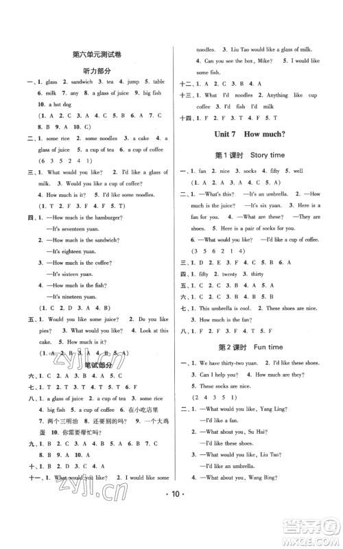 江苏凤凰美术出版社2022秋季课时金练四年级上册英语江苏版参考答案 江苏凤凰美术出版社2022秋季课时金练四年级上册英语江苏版参考答案