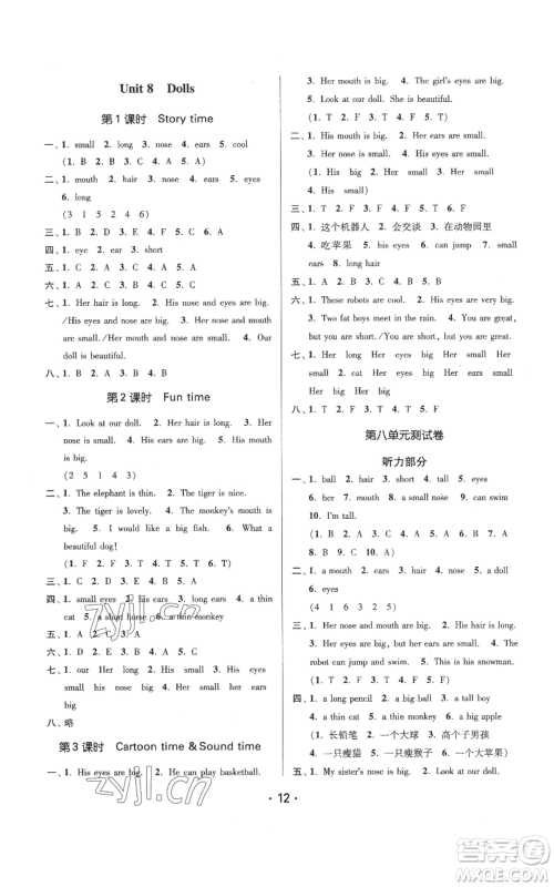 江苏凤凰美术出版社2022秋季课时金练四年级上册英语江苏版参考答案 江苏凤凰美术出版社2022秋季课时金练四年级上册英语江苏版参考答案