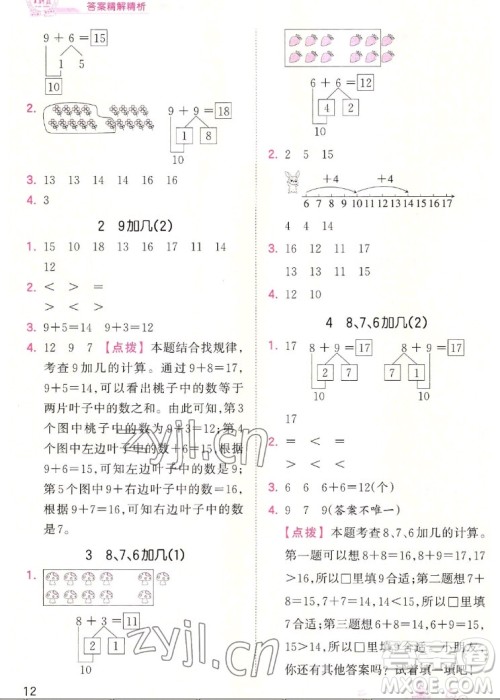 江西人民出版社2022王朝霞创维新课堂数学一年级上册RJ人教版答案