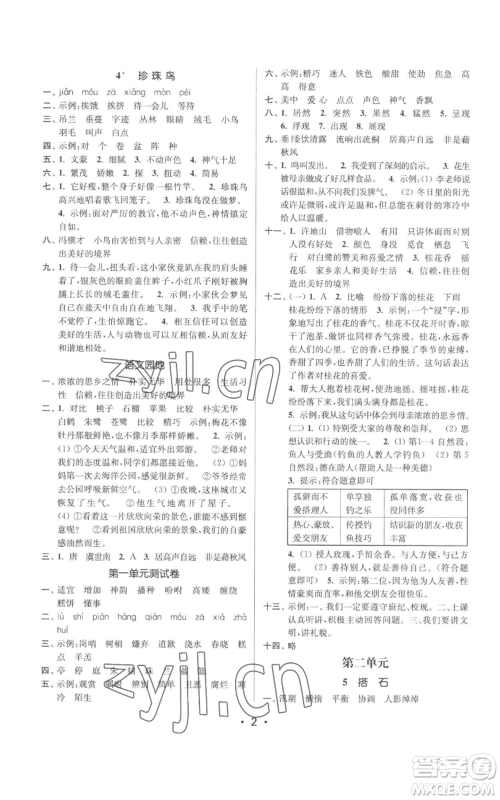 江苏凤凰美术出版社2022秋季课时金练五年级上册语文人教版参考答案 江苏凤凰美术出版社2022秋季课时金练五年级上册语文人教版参考答案
