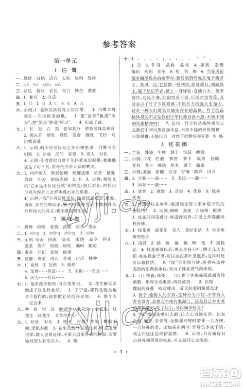 江苏凤凰美术出版社2022秋季课时金练五年级上册语文人教版参考答案 江苏凤凰美术出版社2022秋季课时金练五年级上册语文人教版参考答案