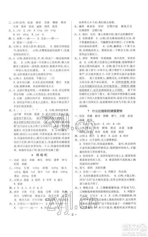 江苏凤凰美术出版社2022秋季课时金练五年级上册语文人教版参考答案 江苏凤凰美术出版社2022秋季课时金练五年级上册语文人教版参考答案