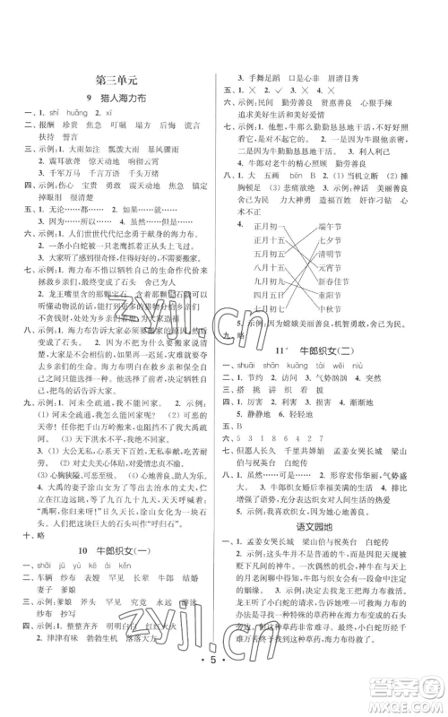 江苏凤凰美术出版社2022秋季课时金练五年级上册语文人教版参考答案 江苏凤凰美术出版社2022秋季课时金练五年级上册语文人教版参考答案