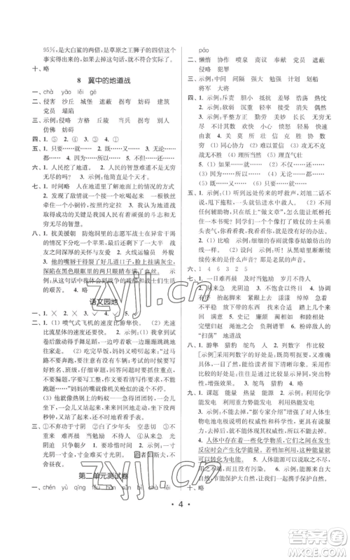 江苏凤凰美术出版社2022秋季课时金练五年级上册语文人教版参考答案 江苏凤凰美术出版社2022秋季课时金练五年级上册语文人教版参考答案
