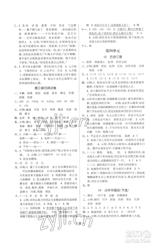江苏凤凰美术出版社2022秋季课时金练五年级上册语文人教版参考答案 江苏凤凰美术出版社2022秋季课时金练五年级上册语文人教版参考答案