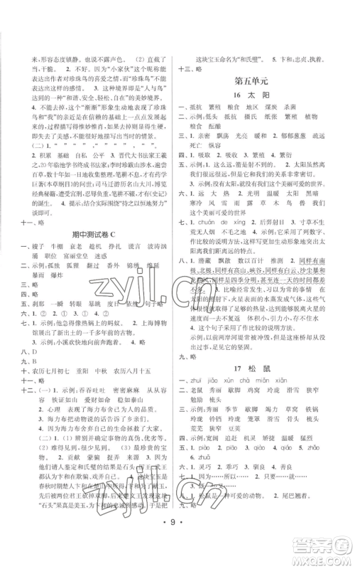 江苏凤凰美术出版社2022秋季课时金练五年级上册语文人教版参考答案 江苏凤凰美术出版社2022秋季课时金练五年级上册语文人教版参考答案