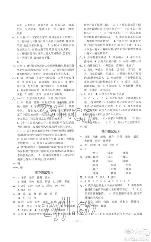 江苏凤凰美术出版社2022秋季课时金练五年级上册语文人教版参考答案 江苏凤凰美术出版社2022秋季课时金练五年级上册语文人教版参考答案