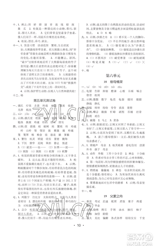 江苏凤凰美术出版社2022秋季课时金练五年级上册语文人教版参考答案 江苏凤凰美术出版社2022秋季课时金练五年级上册语文人教版参考答案