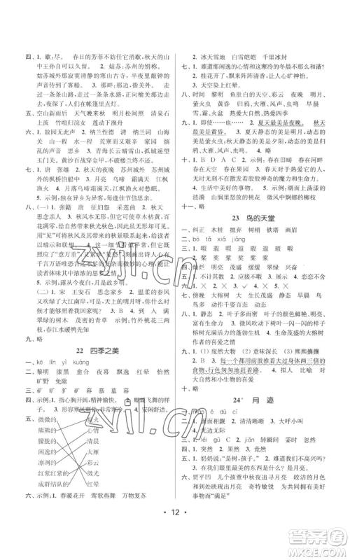 江苏凤凰美术出版社2022秋季课时金练五年级上册语文人教版参考答案 江苏凤凰美术出版社2022秋季课时金练五年级上册语文人教版参考答案