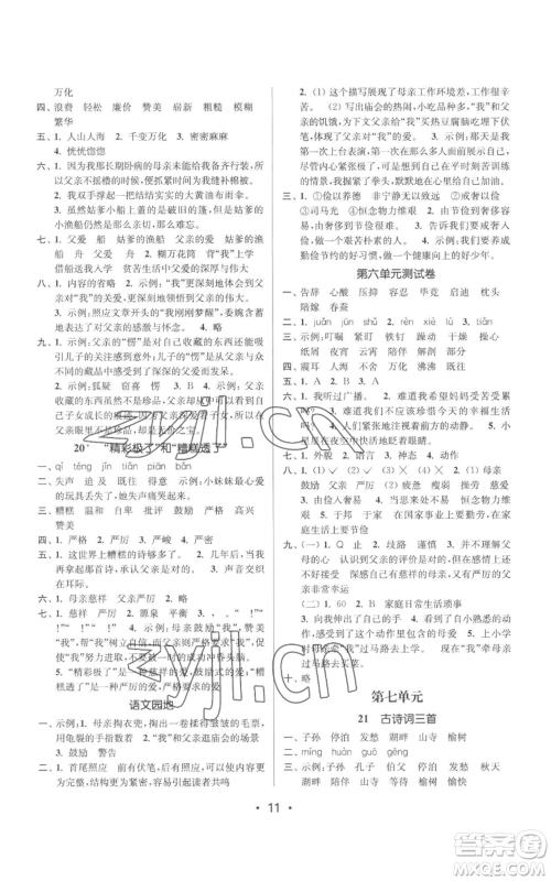 江苏凤凰美术出版社2022秋季课时金练五年级上册语文人教版参考答案 江苏凤凰美术出版社2022秋季课时金练五年级上册语文人教版参考答案