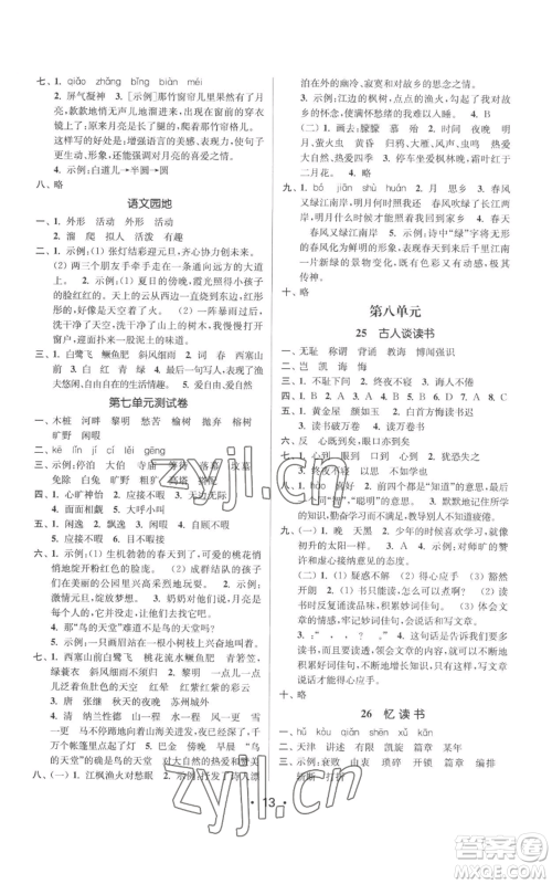 江苏凤凰美术出版社2022秋季课时金练五年级上册语文人教版参考答案 江苏凤凰美术出版社2022秋季课时金练五年级上册语文人教版参考答案