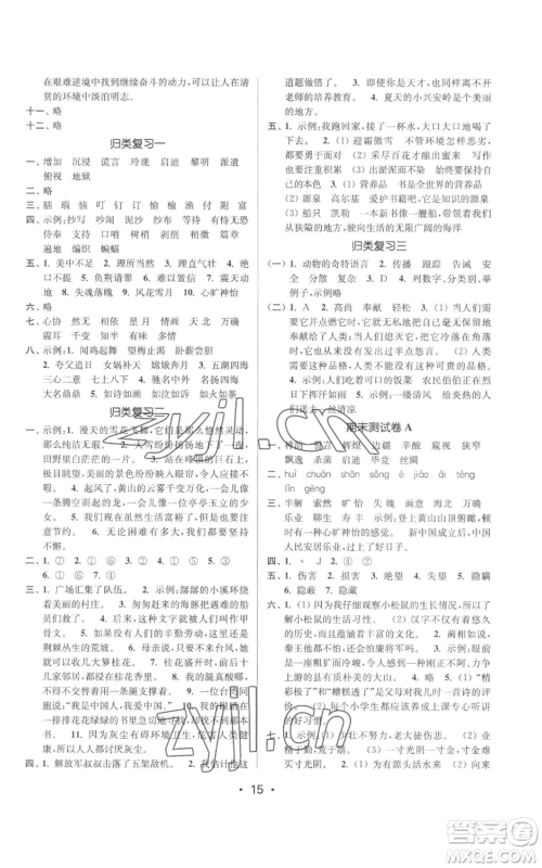 江苏凤凰美术出版社2022秋季课时金练五年级上册语文人教版参考答案 江苏凤凰美术出版社2022秋季课时金练五年级上册语文人教版参考答案