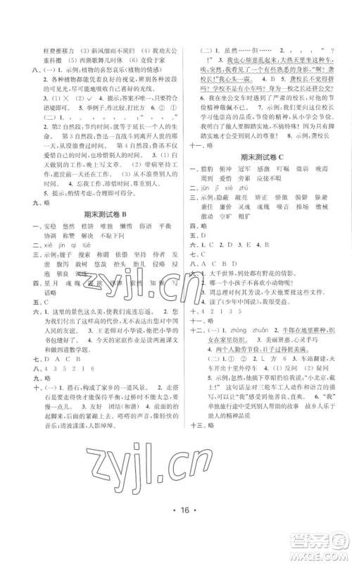 江苏凤凰美术出版社2022秋季课时金练五年级上册语文人教版参考答案 江苏凤凰美术出版社2022秋季课时金练五年级上册语文人教版参考答案
