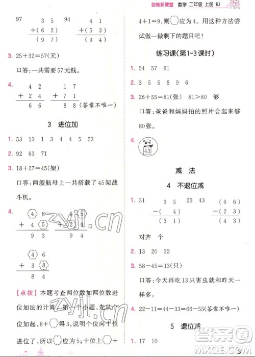 江西人民出版社2022王朝霞创维新课堂数学二年级上册RJ人教版答案 江西人民出版社2022王朝霞创维新课堂数学二年级上册RJ人教版答案