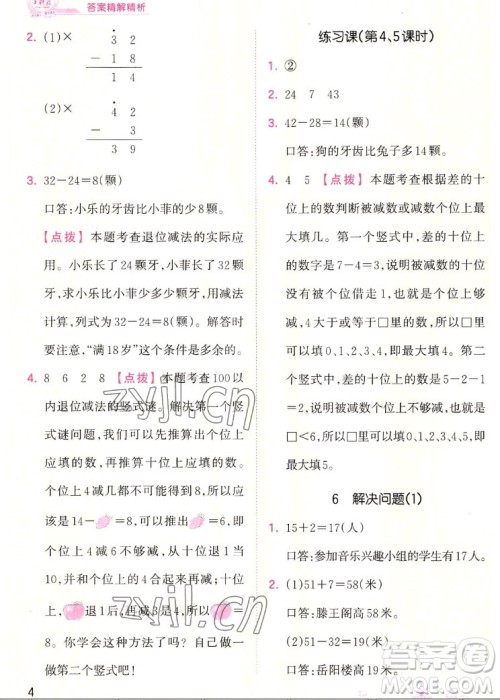 江西人民出版社2022王朝霞创维新课堂数学二年级上册RJ人教版答案 江西人民出版社2022王朝霞创维新课堂数学二年级上册RJ人教版答案