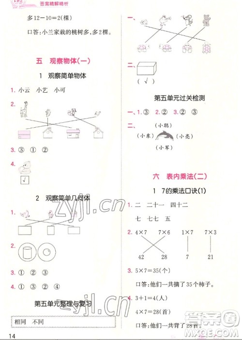 江西人民出版社2022王朝霞创维新课堂数学二年级上册RJ人教版答案 江西人民出版社2022王朝霞创维新课堂数学二年级上册RJ人教版答案