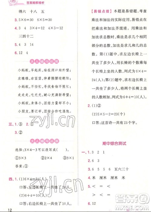 江西人民出版社2022王朝霞创维新课堂数学二年级上册RJ人教版答案 江西人民出版社2022王朝霞创维新课堂数学二年级上册RJ人教版答案