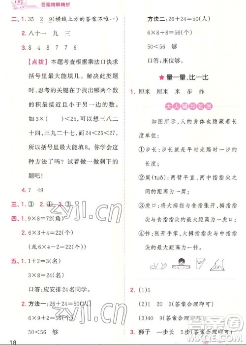 江西人民出版社2022王朝霞创维新课堂数学二年级上册RJ人教版答案 江西人民出版社2022王朝霞创维新课堂数学二年级上册RJ人教版答案