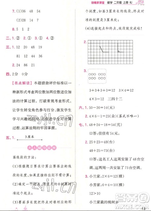 江西人民出版社2022王朝霞创维新课堂数学二年级上册RJ人教版答案 江西人民出版社2022王朝霞创维新课堂数学二年级上册RJ人教版答案