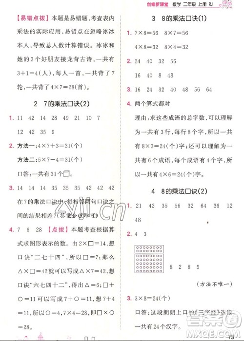 江西人民出版社2022王朝霞创维新课堂数学二年级上册RJ人教版答案