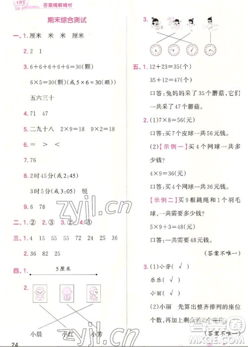 江西人民出版社2022王朝霞创维新课堂数学二年级上册RJ人教版答案 江西人民出版社2022王朝霞创维新课堂数学二年级上册RJ人教版答案
