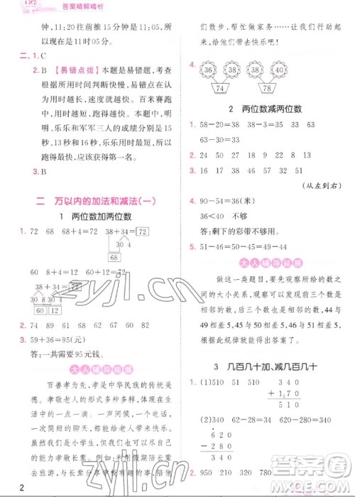 江西人民出版社2022王朝霞创维新课堂数学三年级上册RJ人教版答案