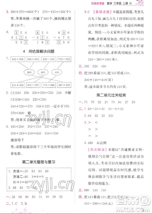 江西人民出版社2022王朝霞创维新课堂数学三年级上册RJ人教版答案