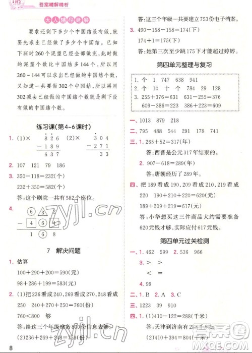 江西人民出版社2022王朝霞创维新课堂数学三年级上册RJ人教版答案