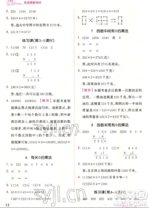 江西人民出版社2022王朝霞创维新课堂数学三年级上册RJ人教版答案