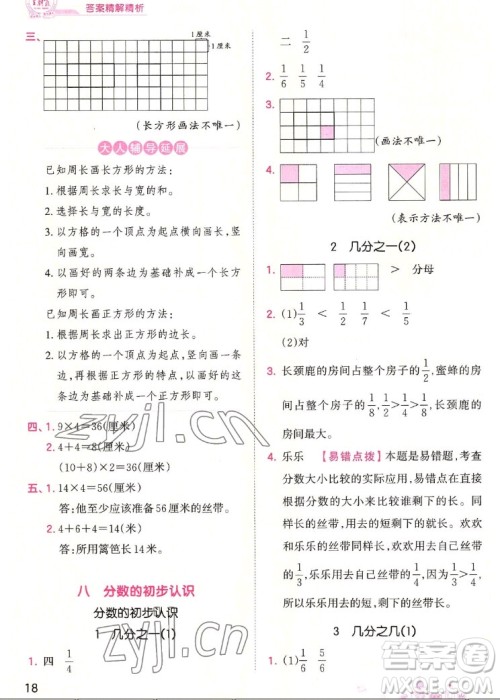 江西人民出版社2022王朝霞创维新课堂数学三年级上册RJ人教版答案