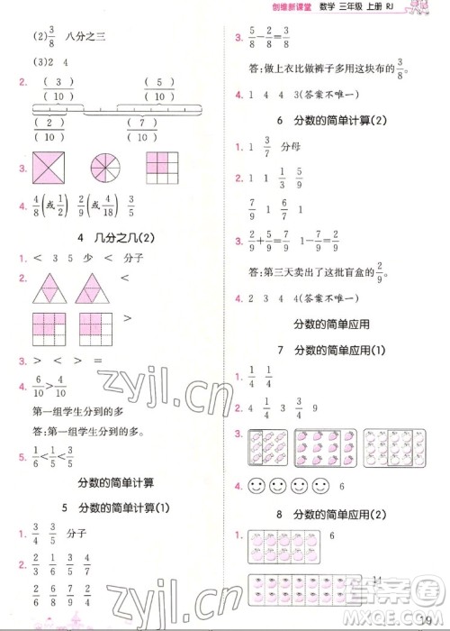 江西人民出版社2022王朝霞创维新课堂数学三年级上册RJ人教版答案