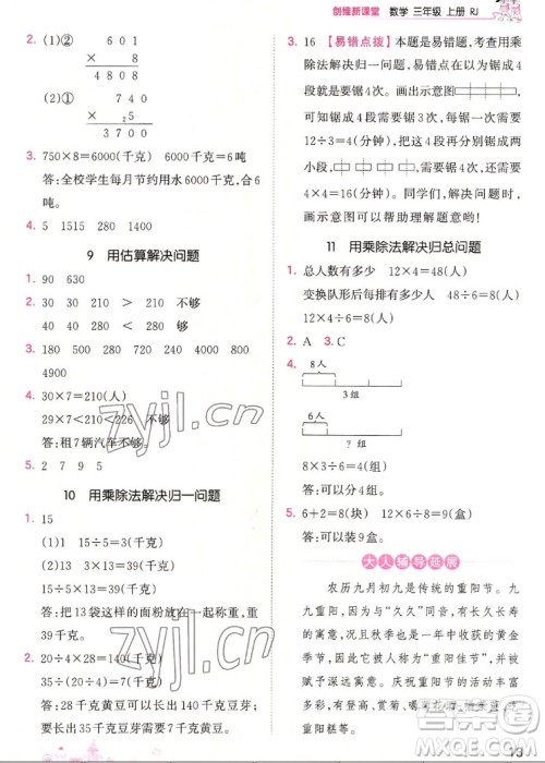 江西人民出版社2022王朝霞创维新课堂数学三年级上册RJ人教版答案