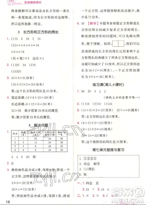 江西人民出版社2022王朝霞创维新课堂数学三年级上册RJ人教版答案