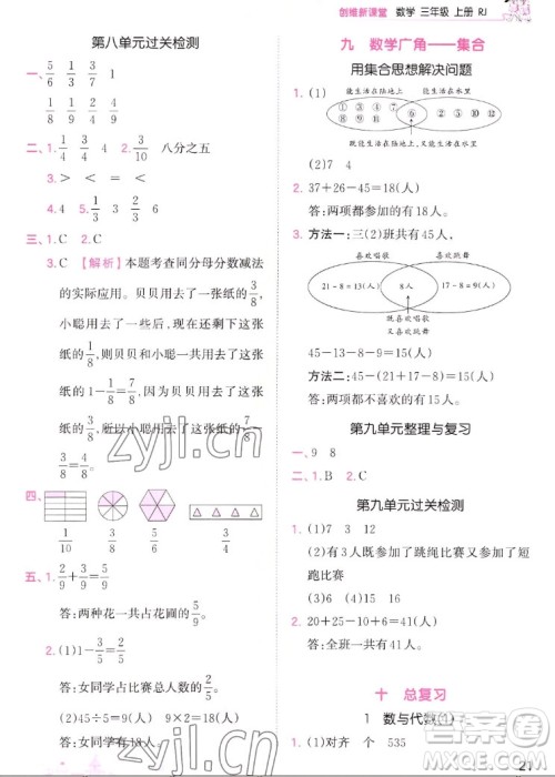 江西人民出版社2022王朝霞创维新课堂数学三年级上册RJ人教版答案