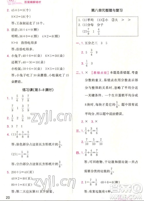 江西人民出版社2022王朝霞创维新课堂数学三年级上册RJ人教版答案
