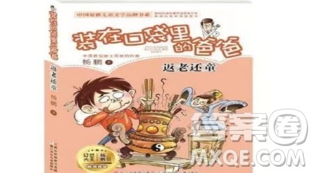 装在口袋里的爸爸读后感400字 关于装在口袋里的爸爸的读后感400字 装在口袋里的爸爸读后感400字 关于装在口袋里的爸爸的读后感400字