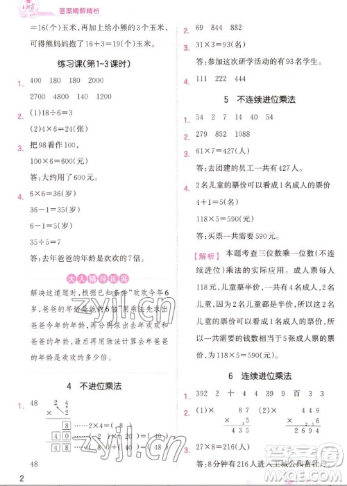 江西人民出版社2022王朝霞创维新课堂数学三年级上册SJ苏教版答案