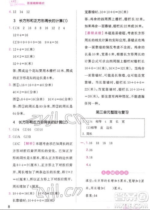 江西人民出版社2022王朝霞创维新课堂数学三年级上册SJ苏教版答案