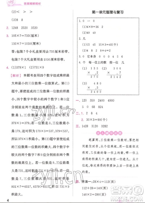 江西人民出版社2022王朝霞创维新课堂数学三年级上册SJ苏教版答案