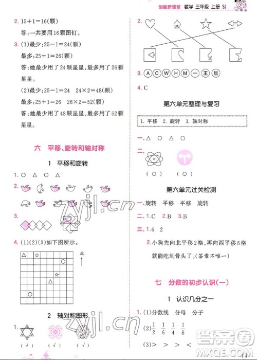 江西人民出版社2022王朝霞创维新课堂数学三年级上册SJ苏教版答案