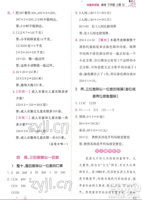 江西人民出版社2022王朝霞创维新课堂数学三年级上册SJ苏教版答案