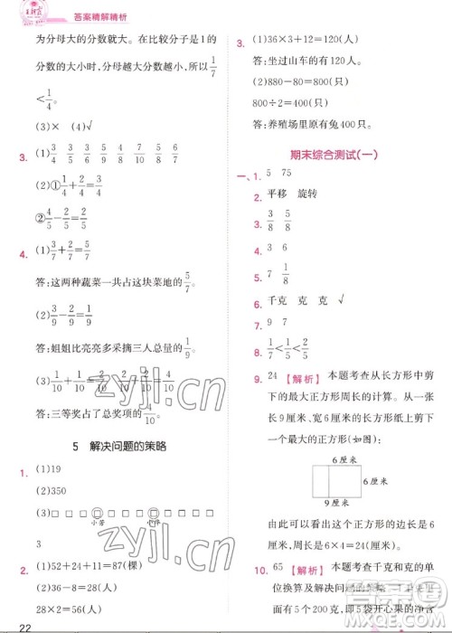 江西人民出版社2022王朝霞创维新课堂数学三年级上册SJ苏教版答案